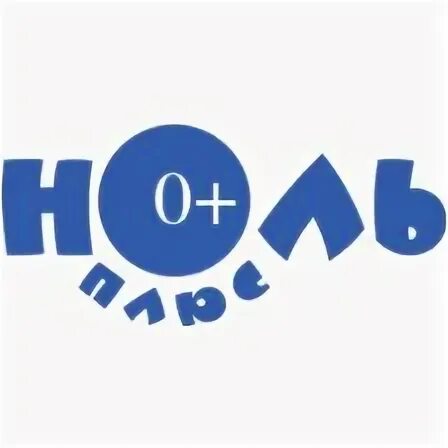 Ноль плюс. Ноль плюс лого. Ноль плюс логотип. Плюс ноль канал.