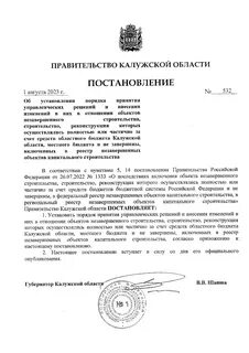 Постановление губернатора калужской