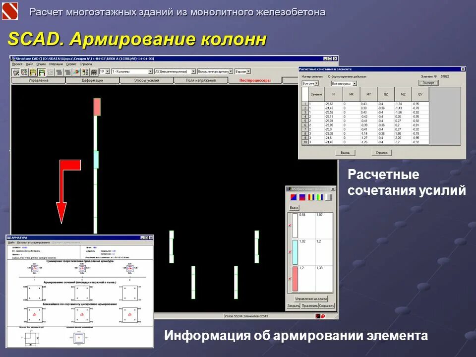 Расчет многоэтажных зданий