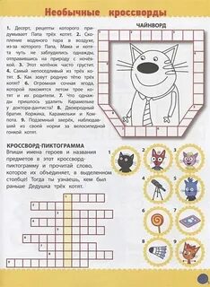 Вес кота без мешка 5 букв сканворд