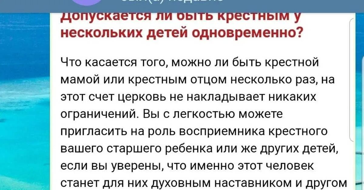Может быть несколько крестных. Можно ли быть крестным 2 раза. можно ли быть крёстным у нескольких детей. может ли крестница быть крестной у детей крестного. может ли человек быть 2 раза крестным.