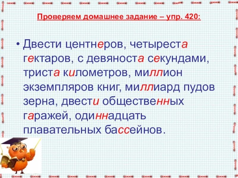 Триста центнеров. Двести центнеров четыреста гектаров с девяноста секундами. Диктант двести центнеров четыреста гектаров с девяноста секундами. Четыреста гектаров. 200 Центнеров 400 гектаров.