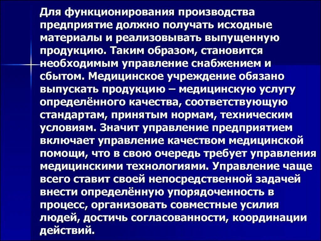 Необходимой для управления а также. Условия функционирования производства. Основы менеджмента в здравоохранении. Условие успешного функционирования производственного бизнеса. • Управление лечением;.