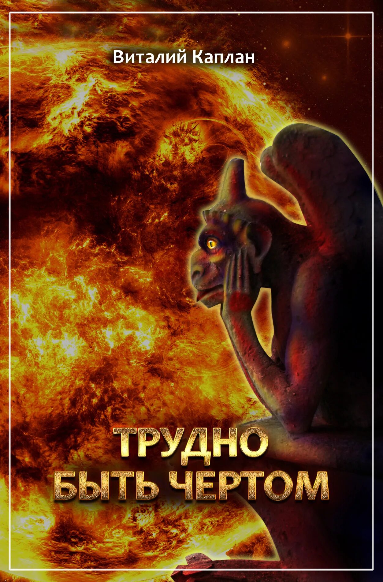 Черти читать