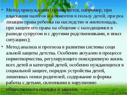 Применение метода принуждения