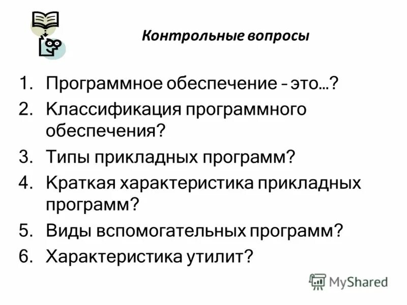 Специализированные пакеты прикладных программ. Классификация прикладных программ кратко. Характеристика прикладных программ. Классификация прикладной уровень программного обеспечения. Характеристика прикладных программ.