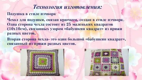 Проект по технологии подушка