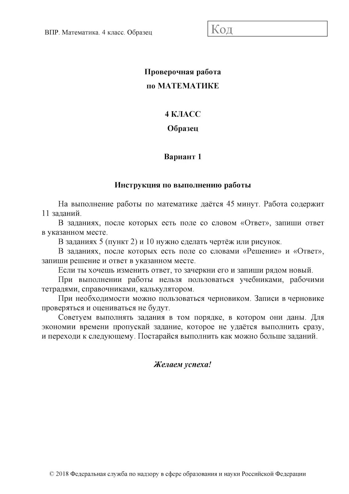 Впр по математике 5 класс 2018. ВПР инструкция по проведению. ВПР по математике инструкция. Проверочная работа по математике вариант 1 инструкция по выполнению. ВПР математике 4 класс.