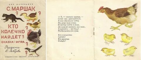 Маршак инсценировка