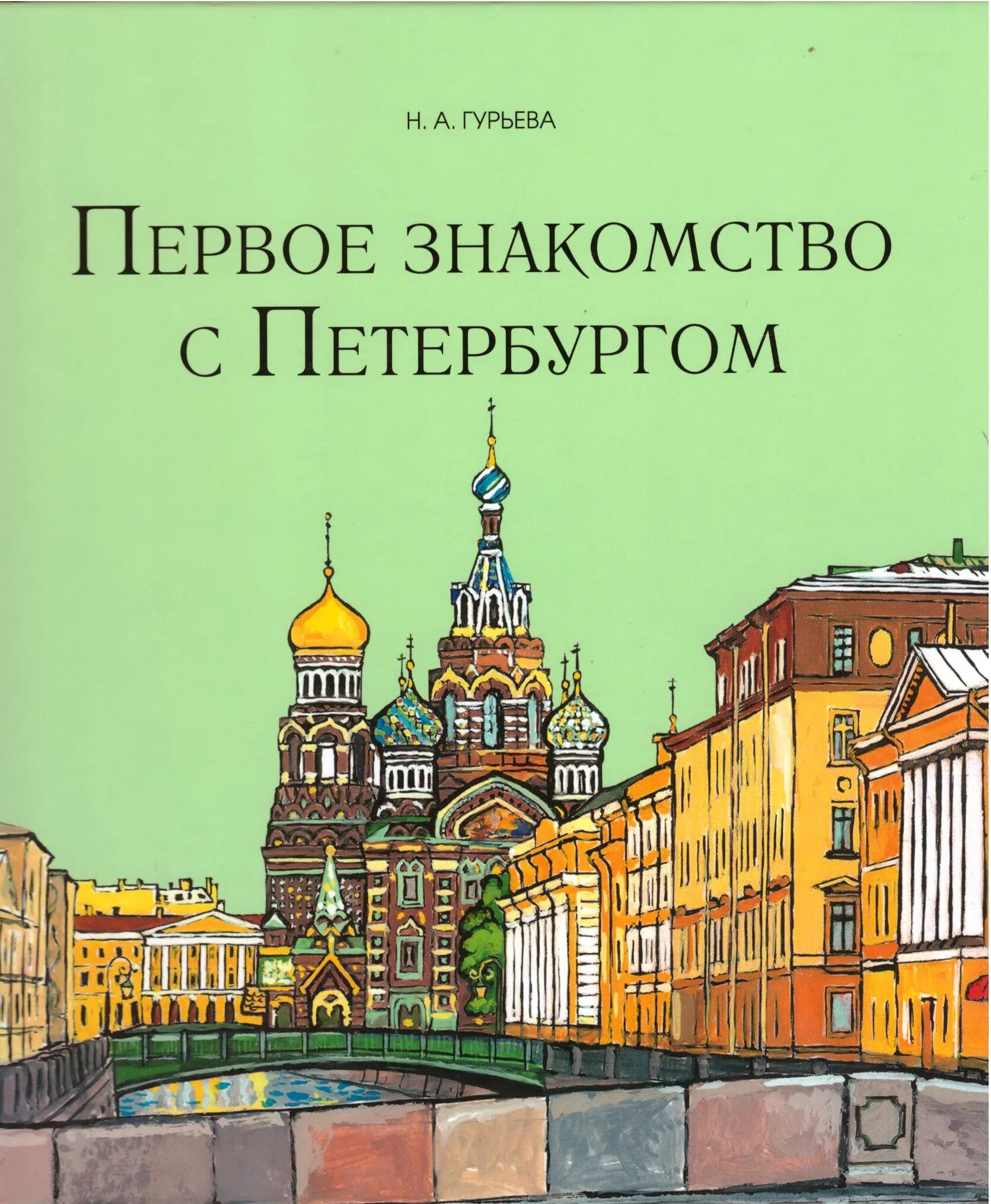 Три века петербургской бани. Санкт-петербург обложка книги. Сколько книг в петербурге. Россия путешествия. Книга санкт-петербург "дворцы".