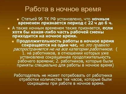 Ночные смены как оплачиваются по трудовому кодексу