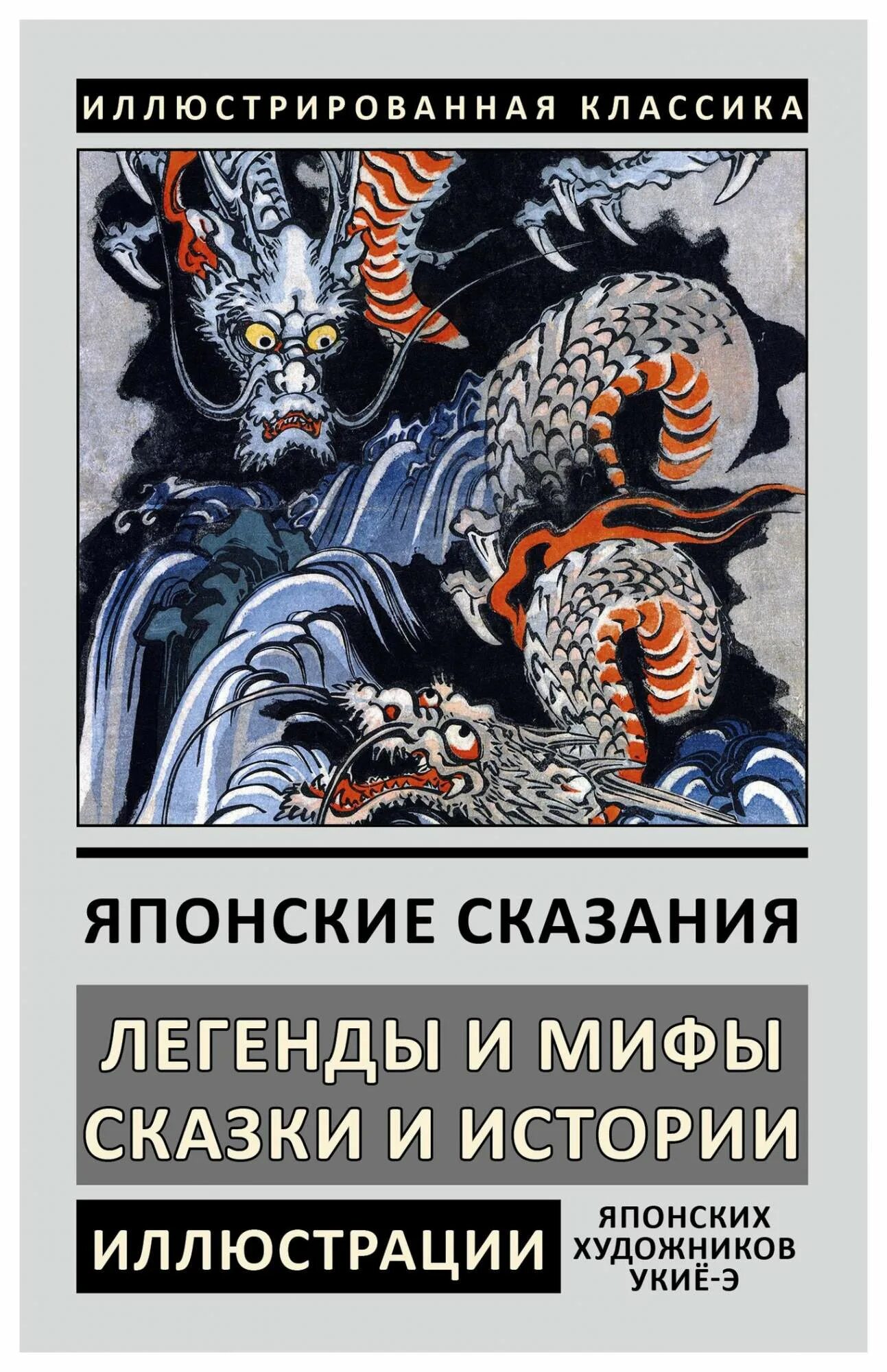 Японские мифы книга. Сказки мифы и легенды. Бушмены книги. Славянские сказания книга. Мифы легенды сказки сказания.
