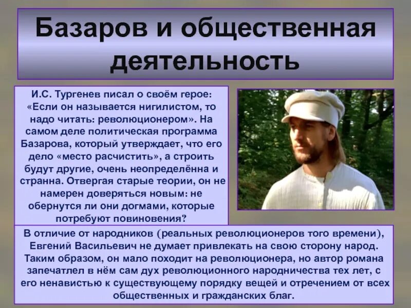 Почему базаров совершил подвиг. Деятельность базарова. деятельность на благо народа базаров. базаров презентация 10 класс.