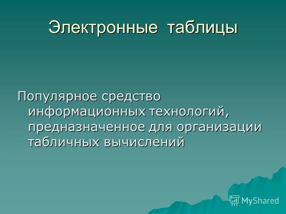 Информационные технологии в управленческой деятельности. Понятие о компьютерных технологиях. Средства информатизации и информационных технологий. Средства информатизации и информационных технологий. Средства информатизации.