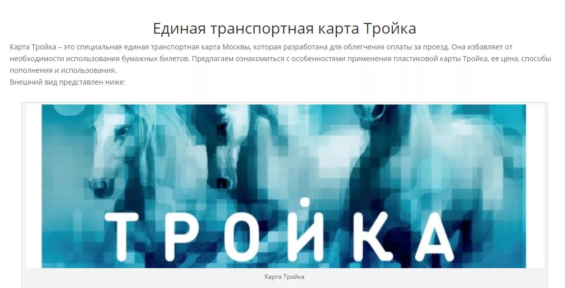 Зарегистрировать карту тройка на сайте. Зарегистрировать карту тройка на сайте