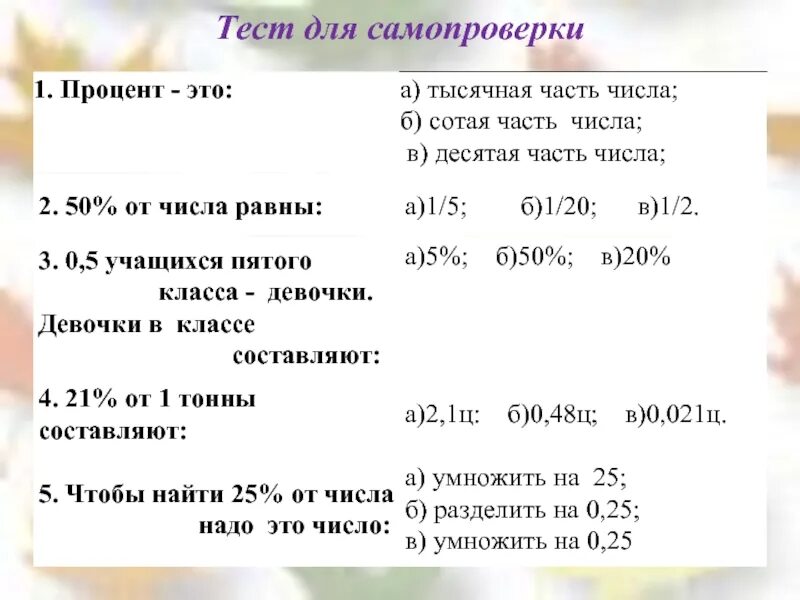 Задачи на проценты. Решение задач на проценты. Задачи на тему проценты. Задачи на проценты класс.