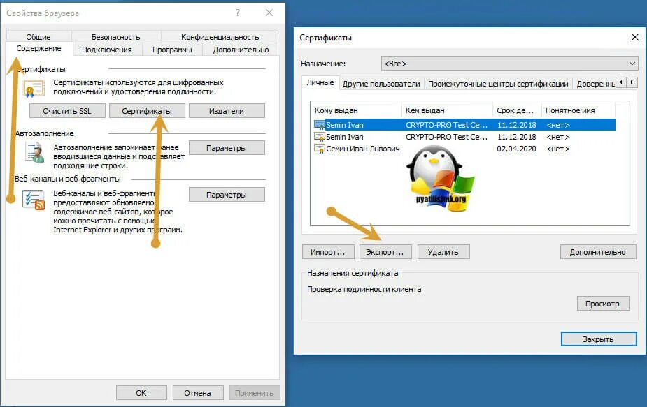 Сертификат КРИПТОПРО. Где хранятся сертификаты ЭЦП на компьютере. Экспорт закрытого ключа КРИПТОПРО. Скопировать сертификат на флешку. Перенести криптопро на другой компьютер
