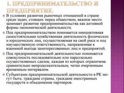 Под предпринимательской деятельностью