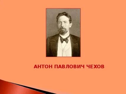 Урок чехова