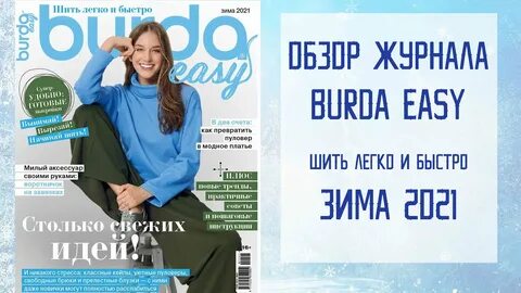 Обзор журнала