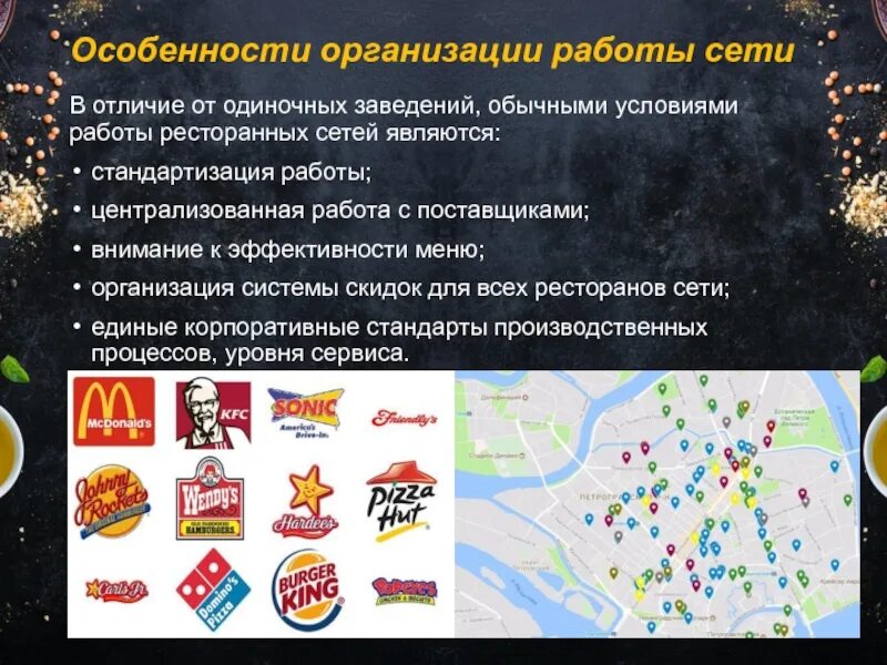 Особенности организации сервиса. Сервисный процесс это. Особенности предприятия сферы услуг. Плюсы сетевого ресторана. Специфика сферы обслуживания.