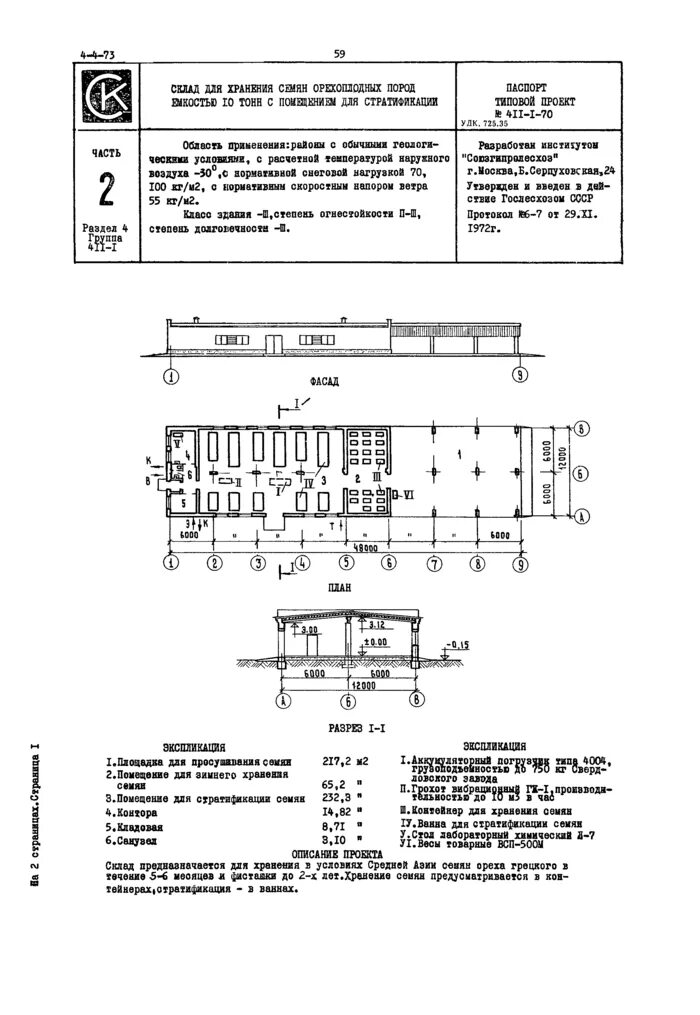 Чертежи типового проекта 411-2-186.87 в формате TIF из архива ВЦИС