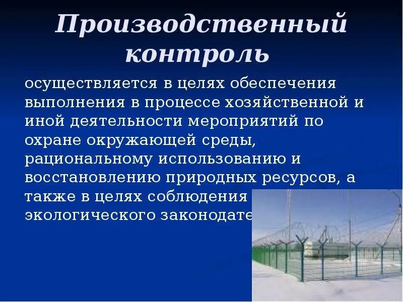 Использование охраны и восстановления природных ресурсов