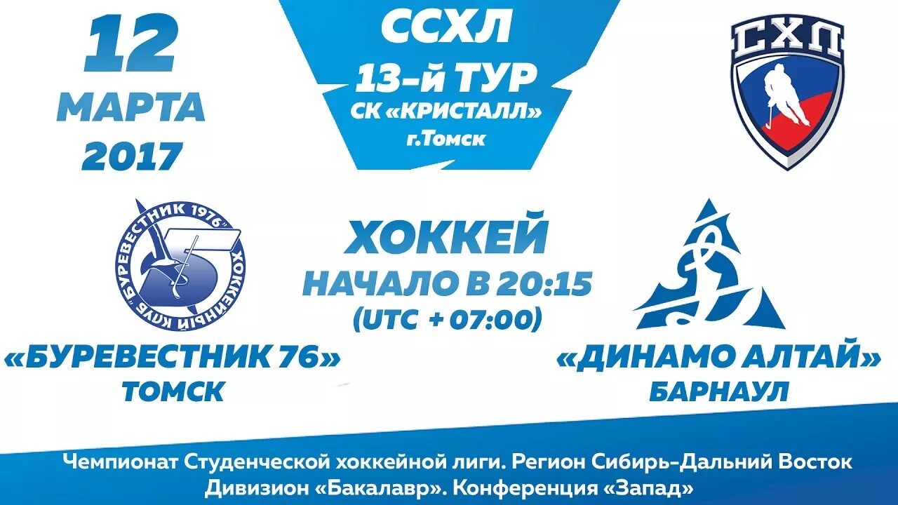 Карандин арена барнаул расписание. Матчи динамо алтай хоккей расписание. Товарищеский матч афиша. Матчи динамо алтай хоккей расписание. Матчи динамо алтай хоккей расписание.