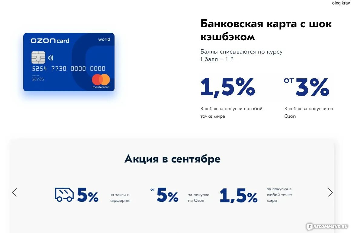 Озон карта можно ли оформить. Озон карта. Банковская OZON карта. Карта OZON Card. Озон карта кэшбэк.