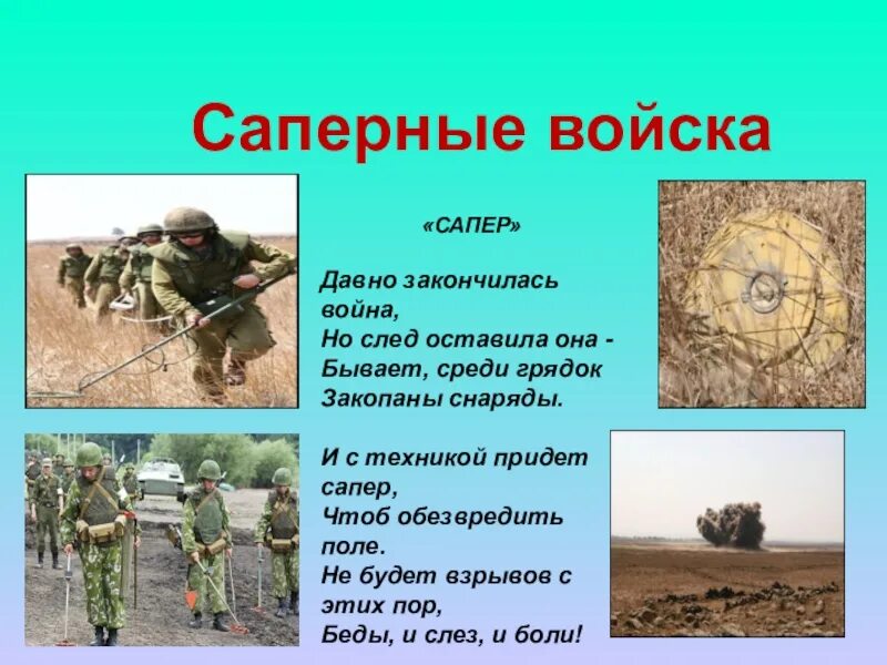 Сапер военная специальность. Сапёр профессия. Военные профессии сапер. Что значит сапер. Сапер опасная профессия.