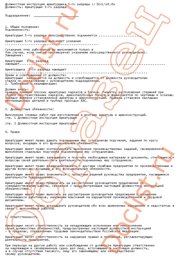 должностная инструкция лаборанта в школе