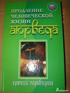 Продление человеческой жизни