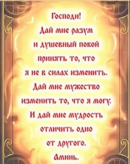 Душевный покой молитва господи