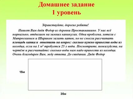 Домашний уровень