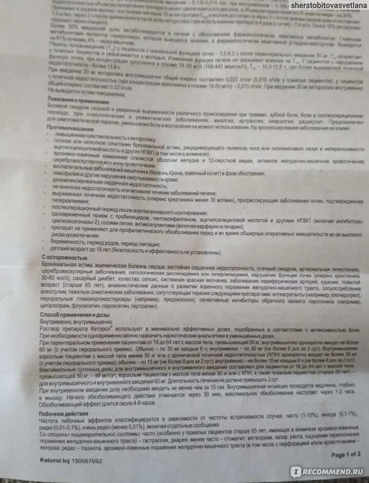 Кеторол экспресс сколько в день. Кеторол для внутримышечного введения. Кеторол дозировка детям. Кеторол внутримышечно дозировка. Кеторол уколы дозировка.