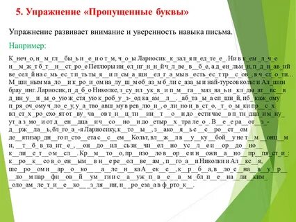 Физические упражнения на внимание