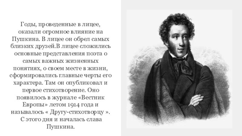 Отношение к жизни пушкина. Пушкин. Пушкин о дружбе. Пушкин творчество. Стихи Пушкина.