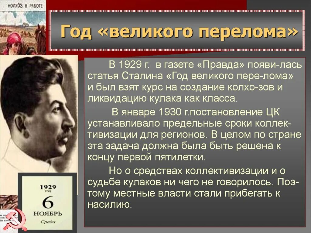 Год «Великого перелома» - 1929 г.. Год Великого перелома. Год Великого перелома в СССР. 1929 Год год Великого перелома. 1929 год был назван годом