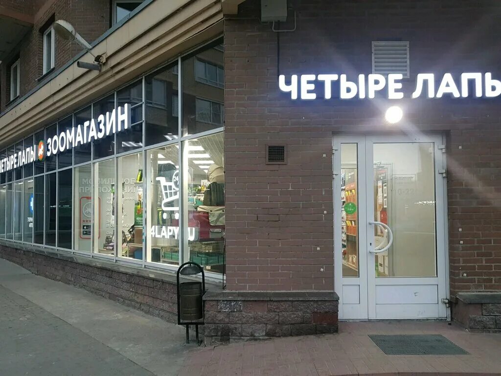 четыре лапы магазин для животных. зоомагазин 4 лапы санкт петербург. 4 лапы питер. зоомагазин 4 лапы санкт петербург. магазин 4 лапы санкт петербург.