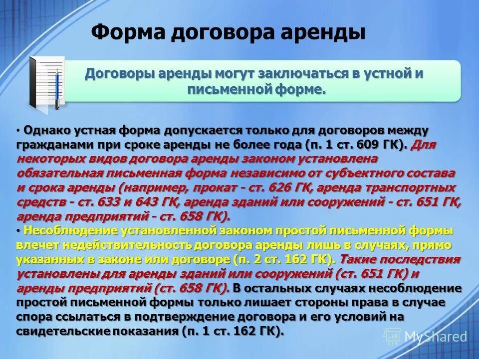 609 гк рф. Государственная регистрация договора. Государственная регистрация договора аренды. Форма и государственная регистрация договора аренды. Госрегистрация договора аренды.