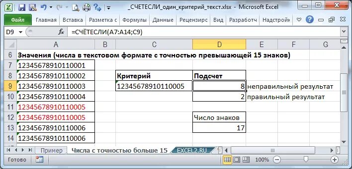 СЧЕТЕСЛИ эксель. Excel формула СЧЕТЕСЛИ. Критерий в СЧЕТЕСЛИ экселе. Счет если excel. Команда счет если