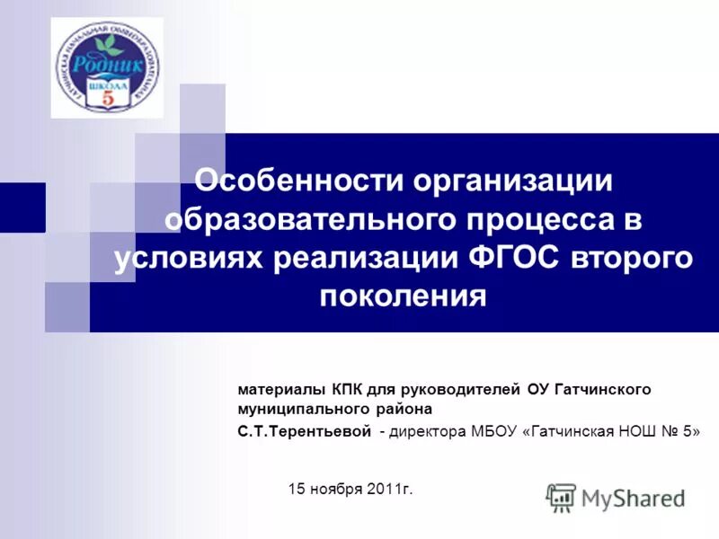 Директору мбоу сош заявление. Соболева надежда федоровна екатеринбург. Директору муниципального бюджетного общеобразовательного учреждения. Положение о структурном подразделении образовательной организации. Директору муниципального бюджетного общеобразовательного учреждения.