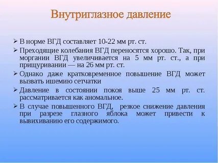 Какое глазное давление считается нормальным в 60