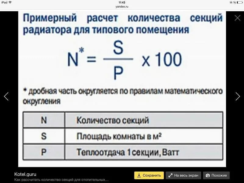 Как рассчитать количество секций батареи. Расчет Кол-ва секций радиаторов отопления. Как рассчитать мощность радиатора отопления на комнату калькулятор. Расчет секций радиаторов по объему.