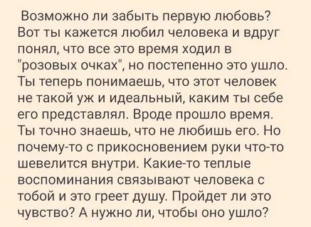 Почему не забывается любовь