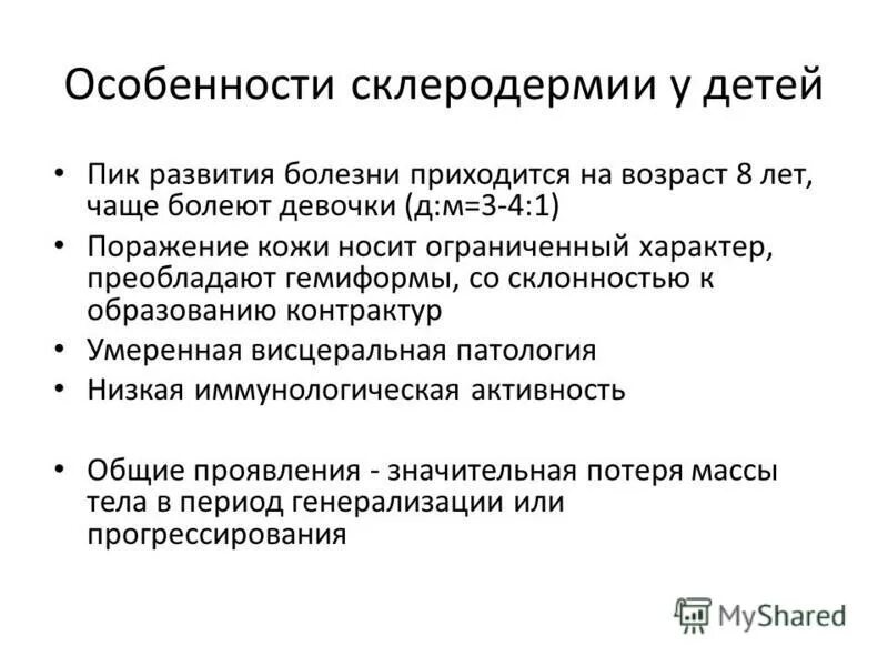 смешанное заболевание соединительной ткани склеродермия. разрыв пространства и времени. системные заболевания соединительной ткани развиваются чаще. занятость населения западной сибири. возраст пика развития.