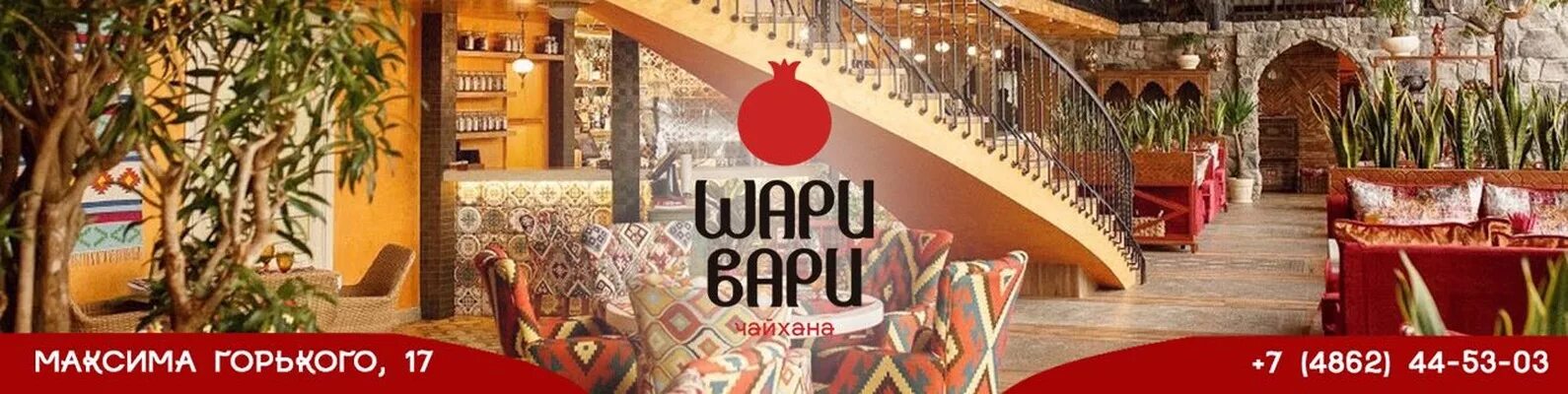 Шари вари меню. Шари вари орел. ресторан шаривари орел официальный сайт. ресторан шари вари в орле фото. шари вари орел фото.