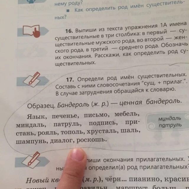 Бандероль подобрать прилагательное. Выбери существительные, род которых определить невозможно.. составить словосочитание сущ +сущ. определите род слова «бандероль». бандероль прилагательное к слову.