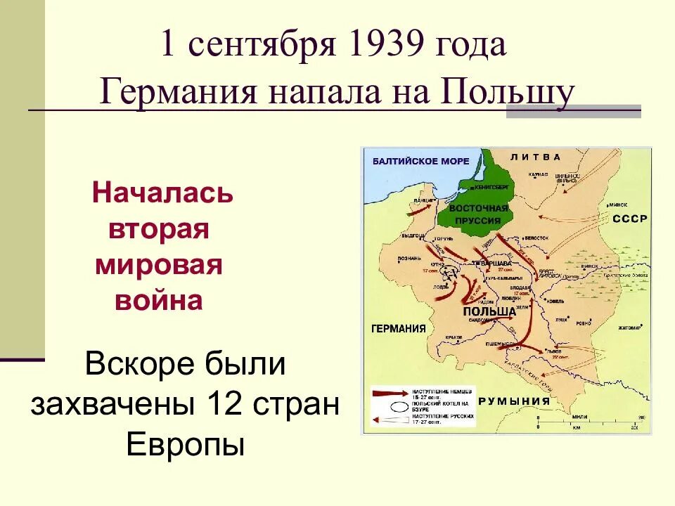 Нападение германии на италию. 1 Сентября 1939 года Германия напала на. Нападение Германии на Польшу начало второй мировой войны. Нападение Германии на Польшу в 1939.