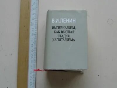 Ленин империализм как высшая